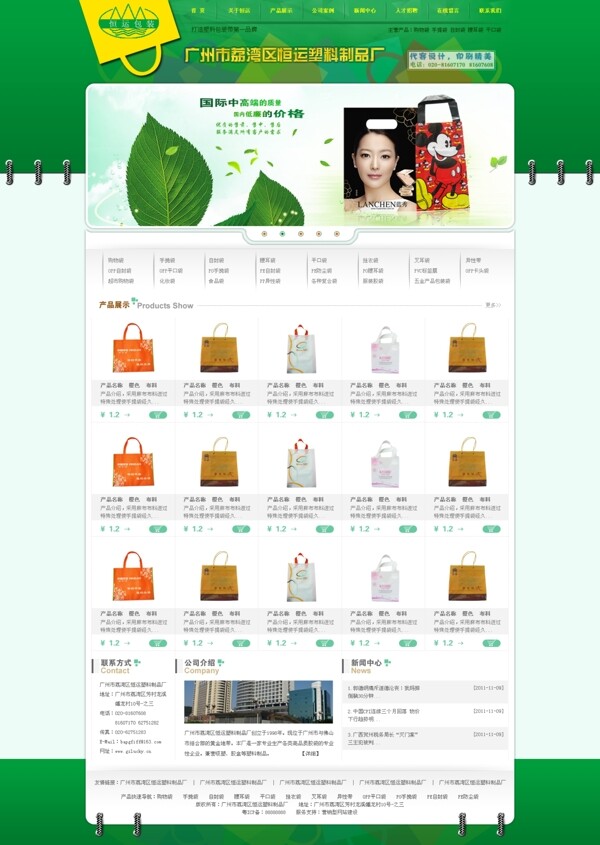 绿色时尚简洁网站模板图片