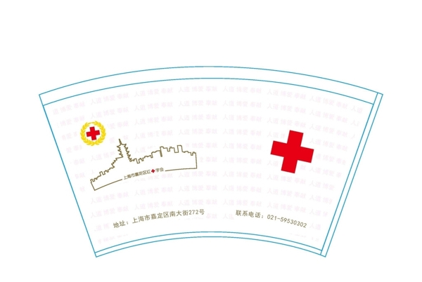 上海嘉定区红十字会纸杯