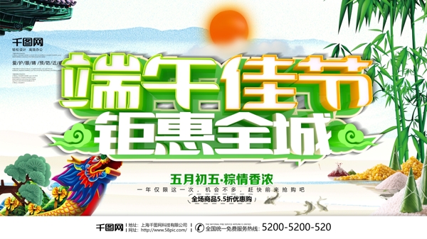 唯美中国风端午节促销海报