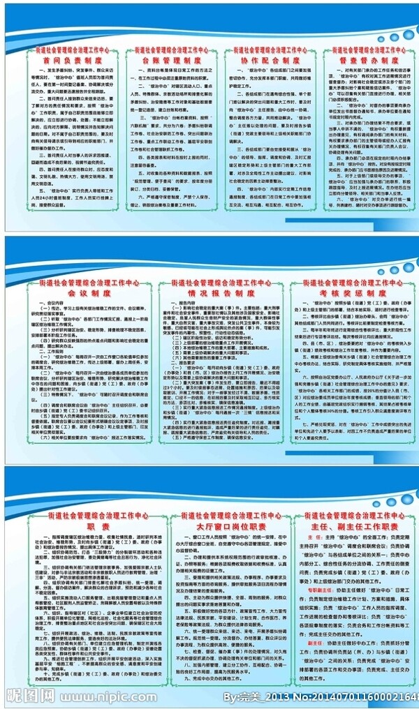 社会管理综合治理工作图片