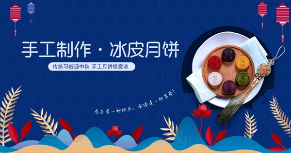 中国风中秋手工月饼海报