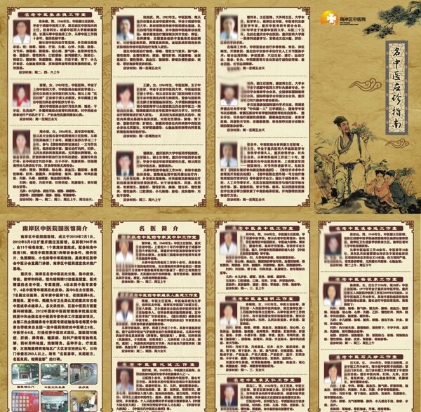 中医院四折页图片