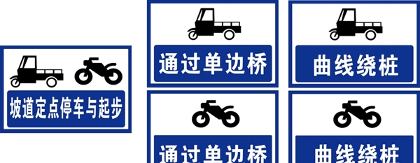 摩托车培训场地标识图