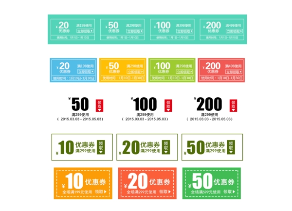 淘宝天猫京东优惠券首页优惠券详情页优惠券