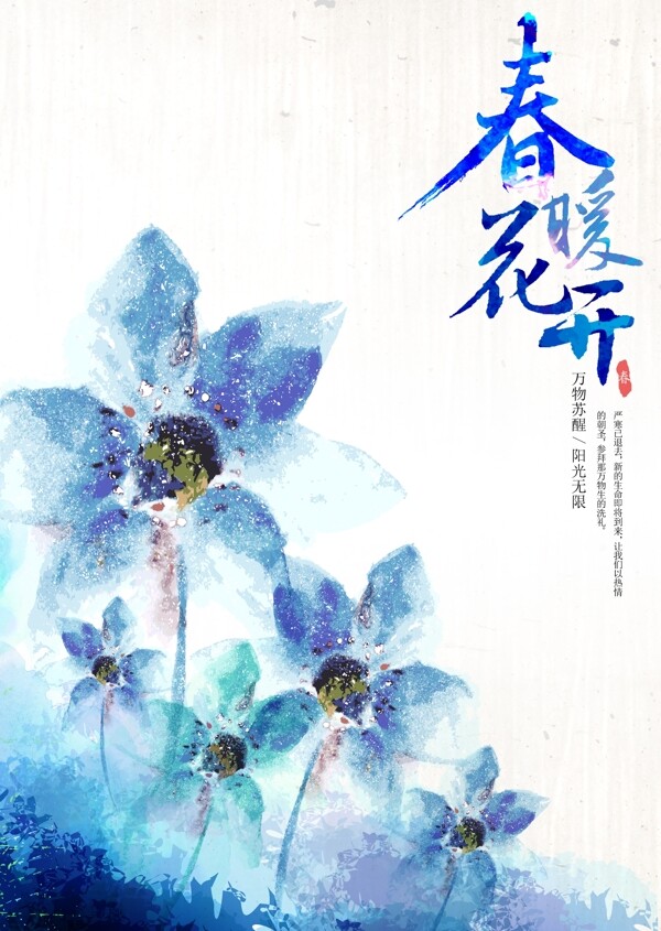 水墨春暖花开