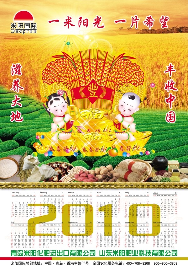 2010年丰收年历图片