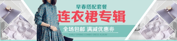 连衣裙banner