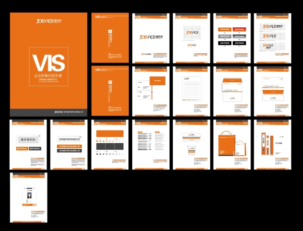 企业vi图册