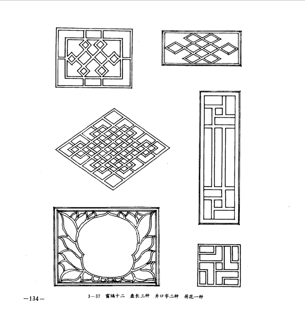 中国古典建筑装饰图案选0139副本