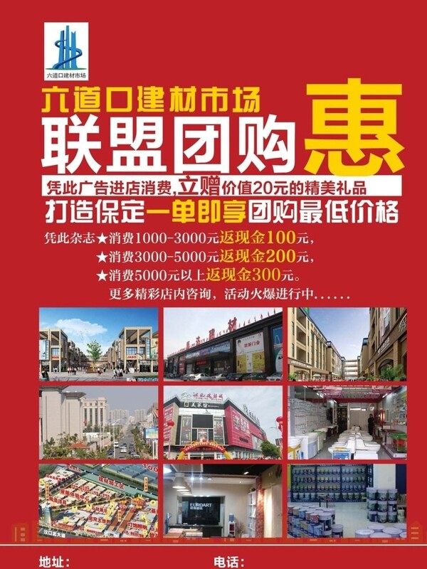 建材市场海报宣传图片