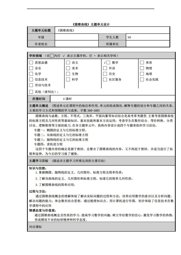 数学人教新课标A版圆锥曲线主题单元设计