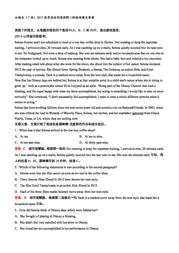 高考专区英语广西永福县高考英语阅读理解二轮编练题及答案