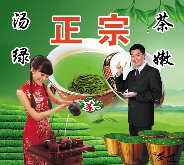 汤绿茶嫩图片