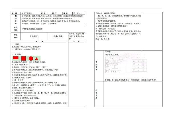 数学一年级下版第一单元认识平面图形