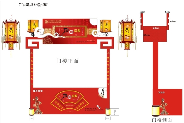 中秋堆头图片