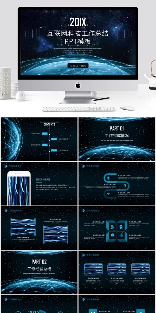 黑蓝星空互联网科技工作总结PPT模板