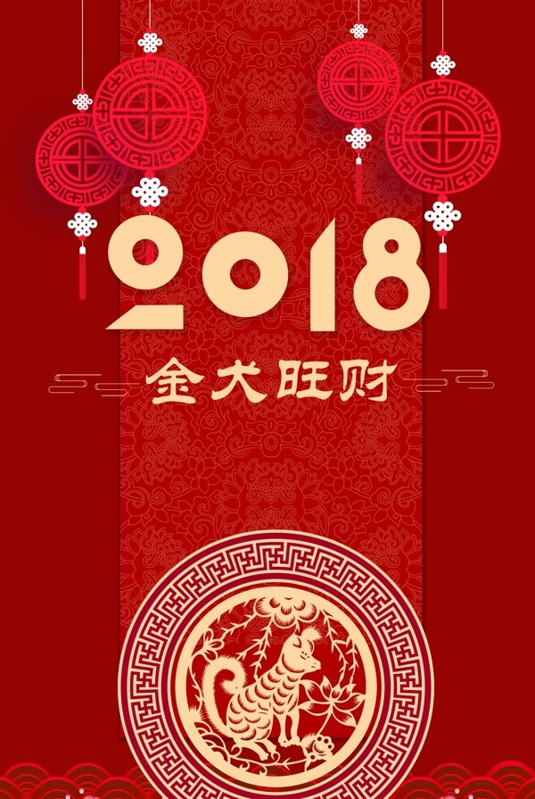 2018狗年春节海报