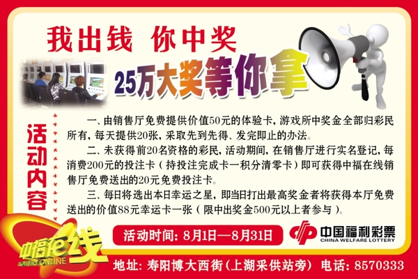 中国福利宣传海报图片