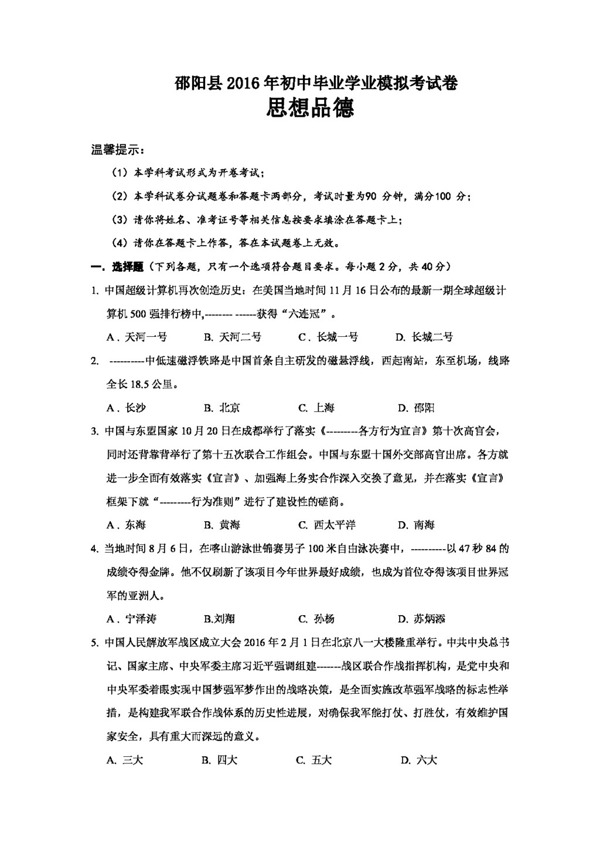 中考专区思想品德湖南省邵阳县九年级第二次模拟考试政治试题