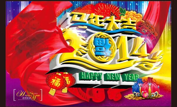 2014新年图片