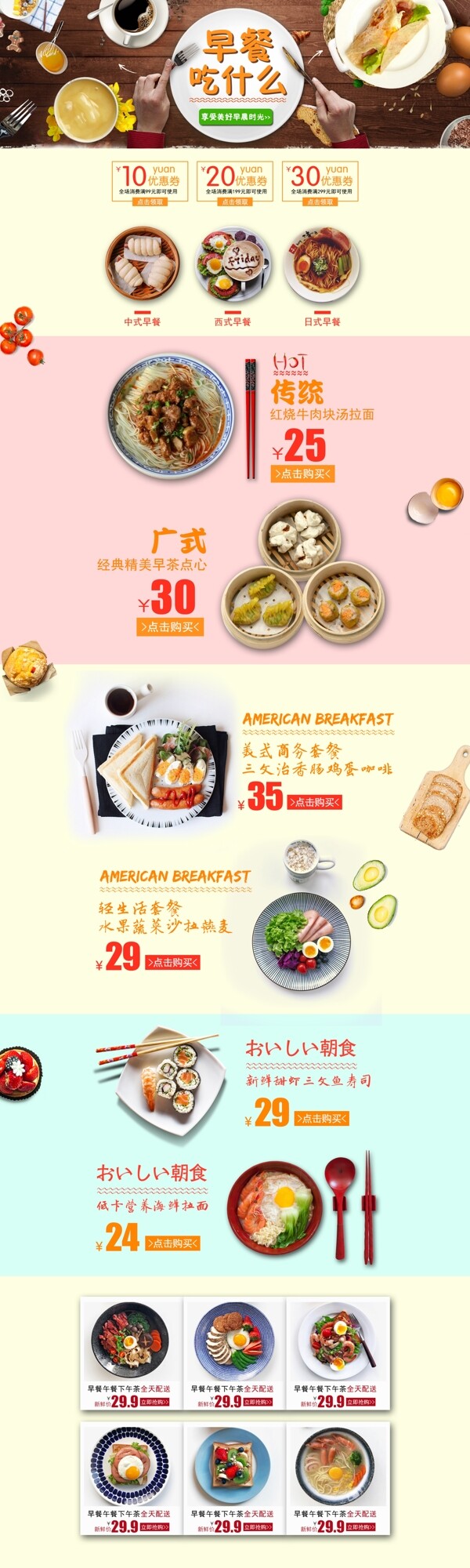 食品中式西式日系早餐店铺首页PSD