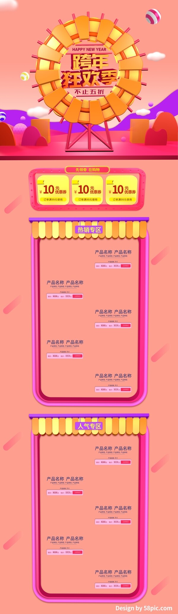 电商淘宝跨年狂欢季C4D粉色美妆首页模板