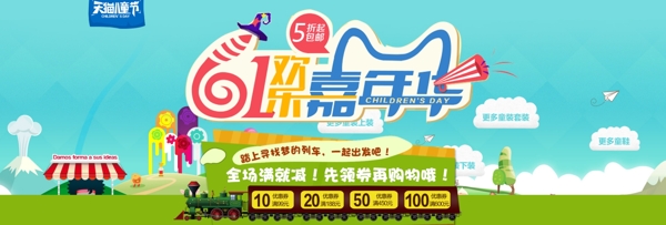 淘宝61嘉年华促销海报设计PSD素材