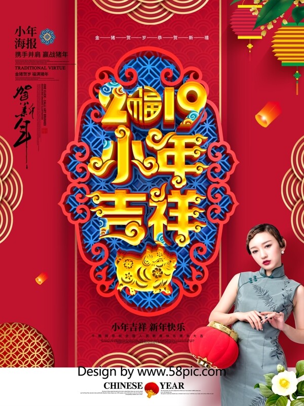 C4D创意中国风小年吉祥2019小年海报