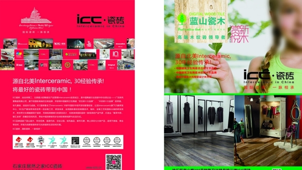 ICC瓷砖杂志广告图片