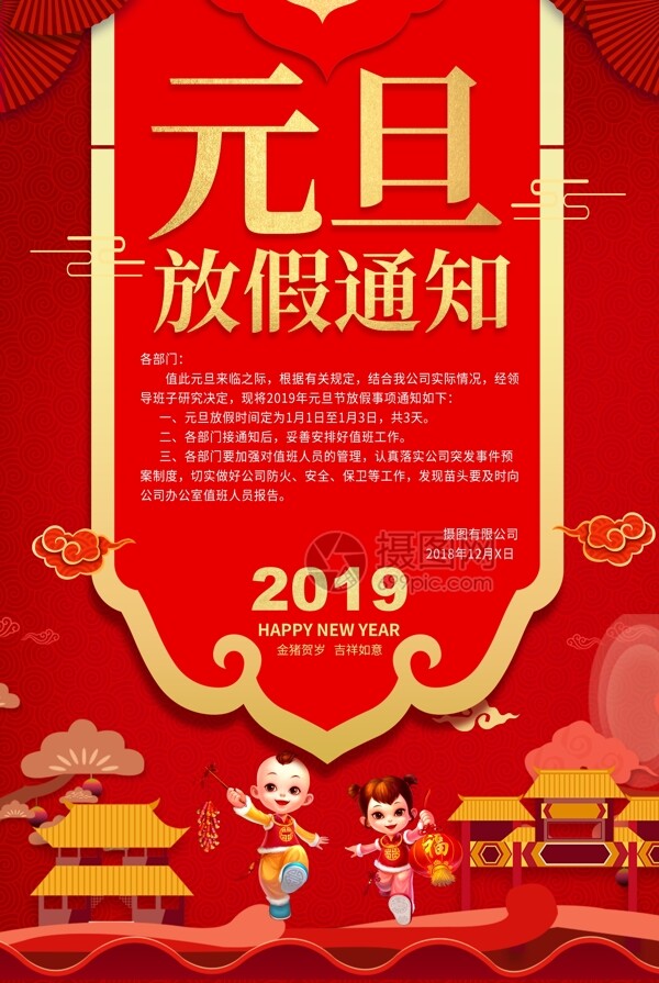 喜庆2019猪年元旦公司放假通知海报