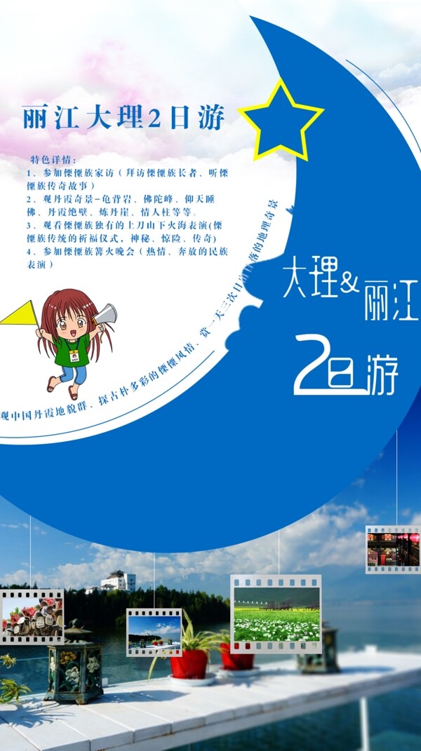 丽江大理香格里拉旅游宣传海报