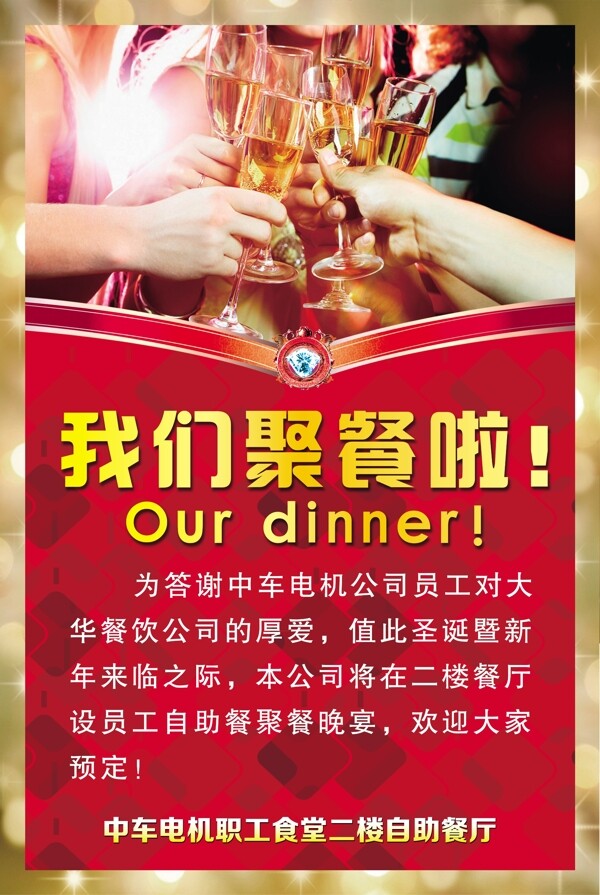 新年聚餐海报