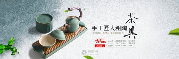 茶具促销banner