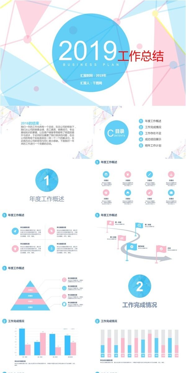 粉蓝年终工作总结PPT模板免费下载