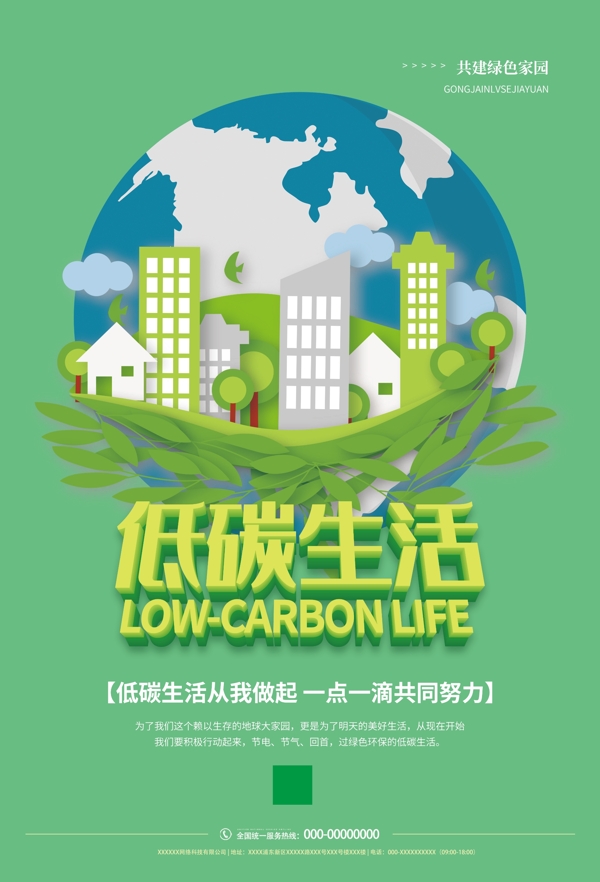 低碳生活
