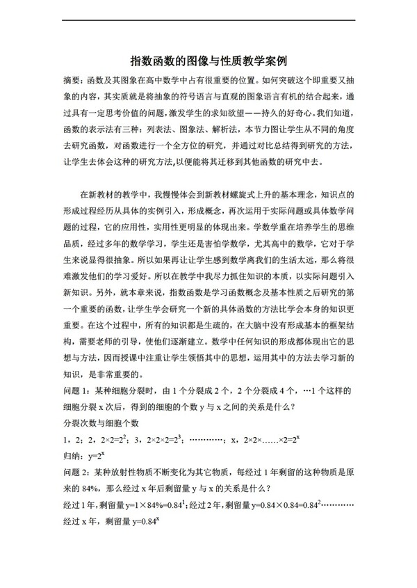 数学人教新课标A版教学案例指数函数的图像与性质