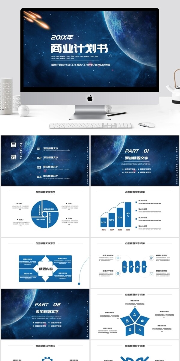 2019蓝色商业计划书PPT模板