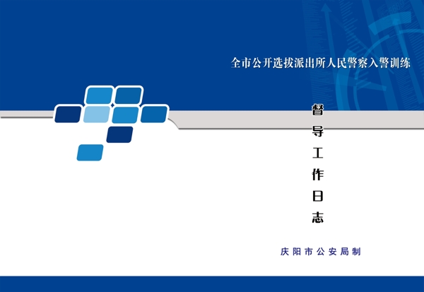 公安局封面图片