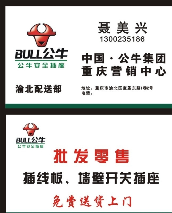中国公牛集团名片图片