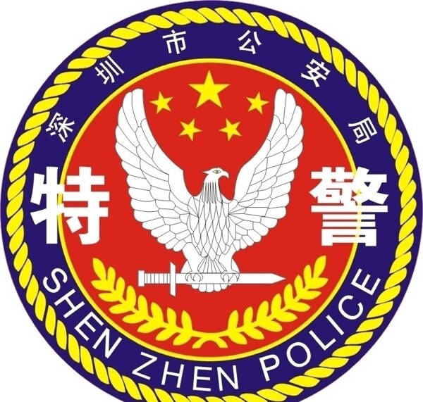 深圳公局特警支队标图片