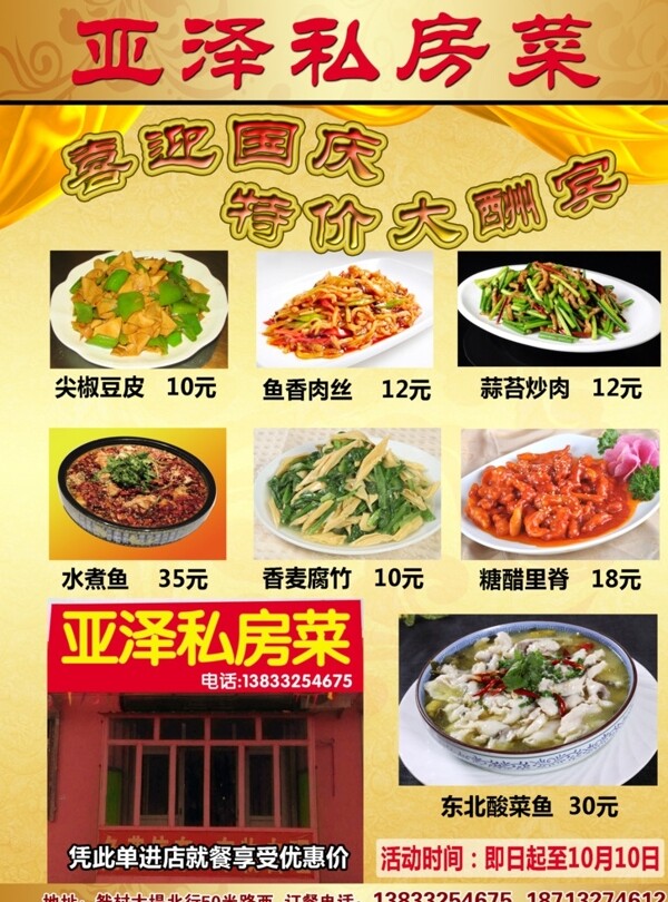 饭店菜单宣传彩页图片