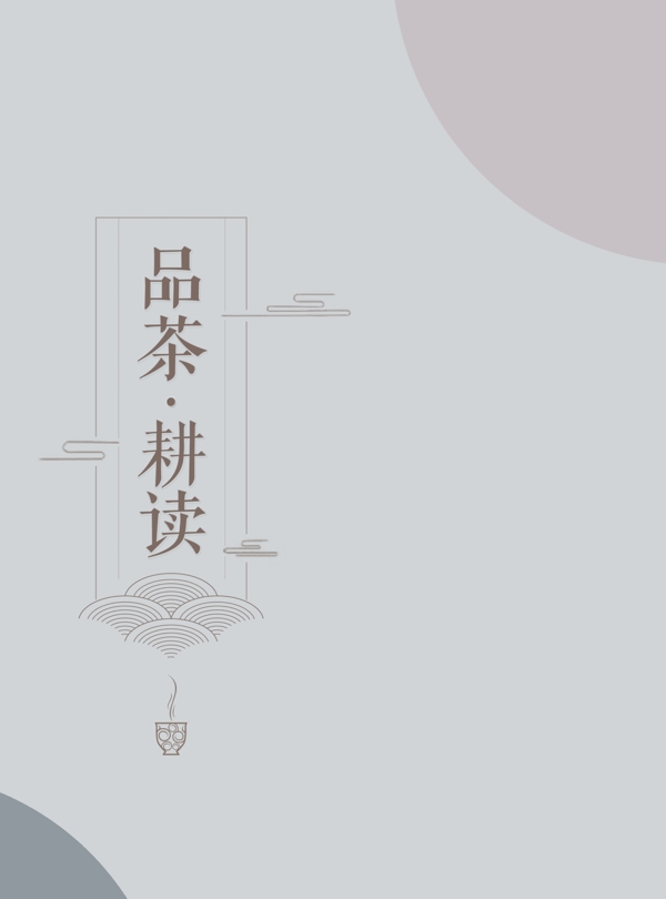 中国风企业文化建设海报设计PSD
