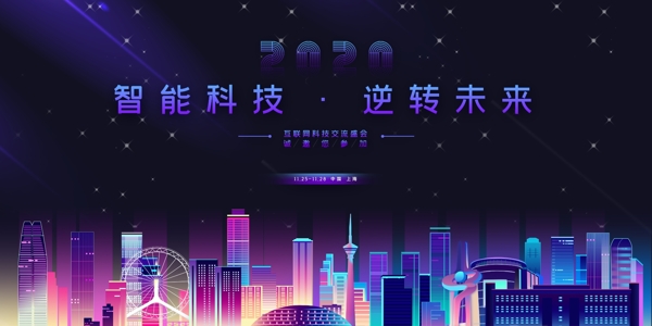 科技晚会