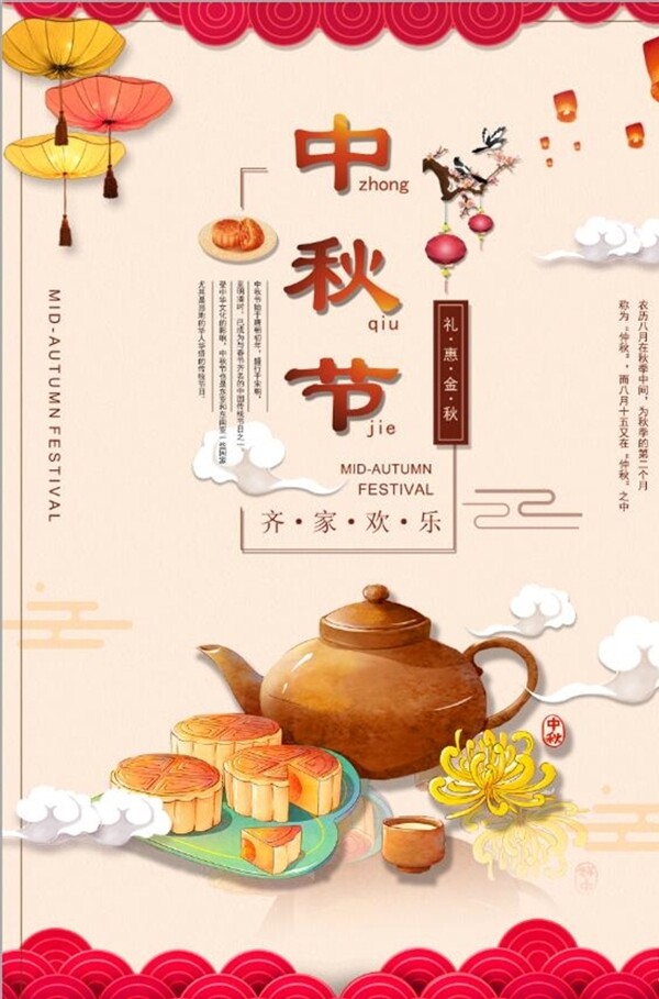 中国传统节日中秋节插画创意海报