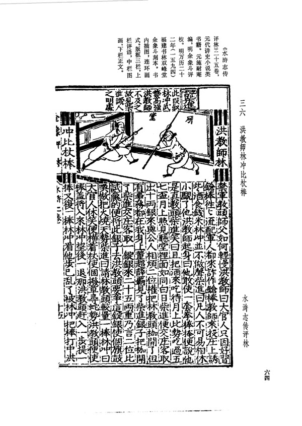 中国古典文学版画选集上下册0093