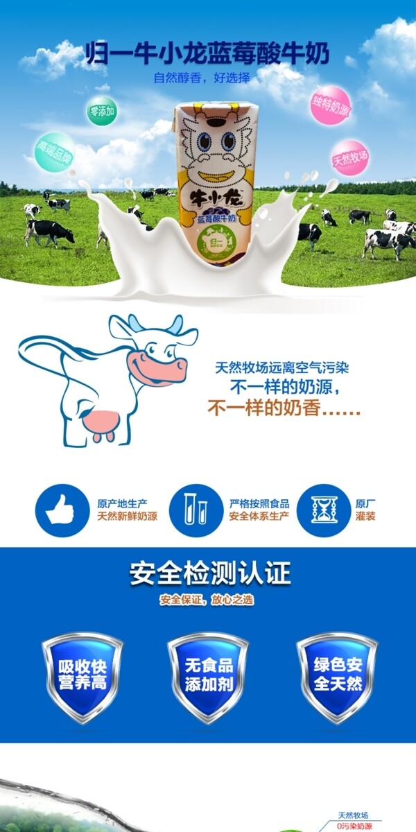 牛奶类产品淘宝详情页设计