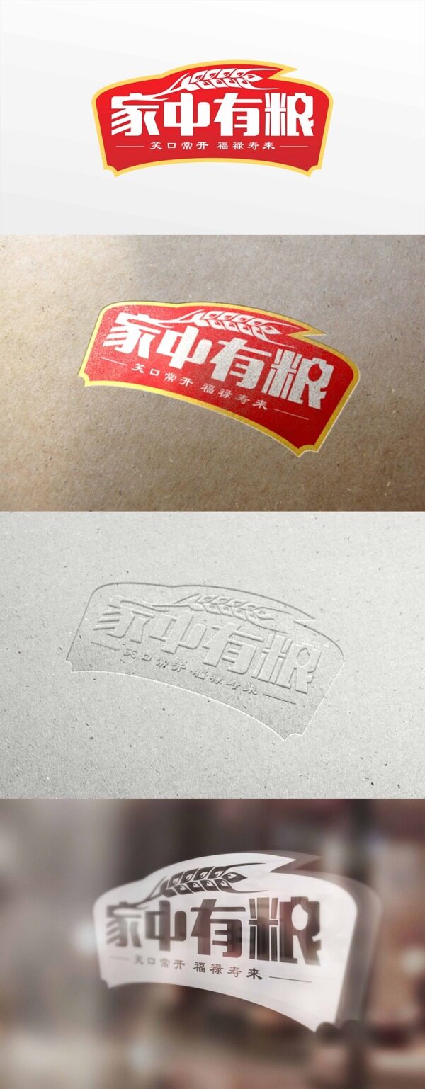 家中有粮食品牌Logo