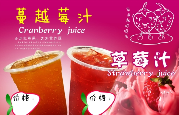 草莓汁蔓越莓汁