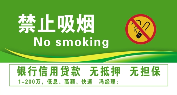 禁止吸烟不干胶