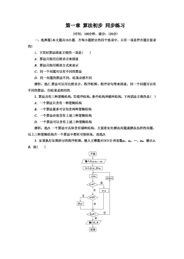 数学人教新课标A版第一章算法初步同步练习2含答案